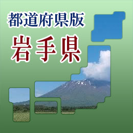 法人拠点リスト　岩手県版